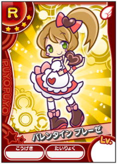 限定クエスト バレンタインデーのおくりもの開催 ぷよぷよ クエスト アーケード 公式サイト お知らせ